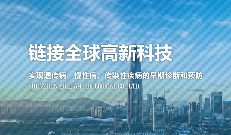 Shenzhen Yilifang biotechnology Co., ltd.