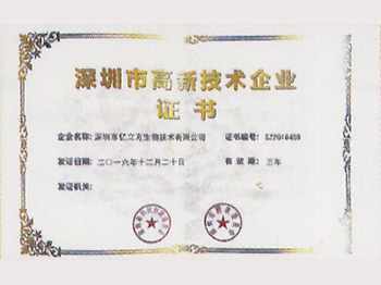 Awarded Shenzhen High-tech Enterprise in 2016