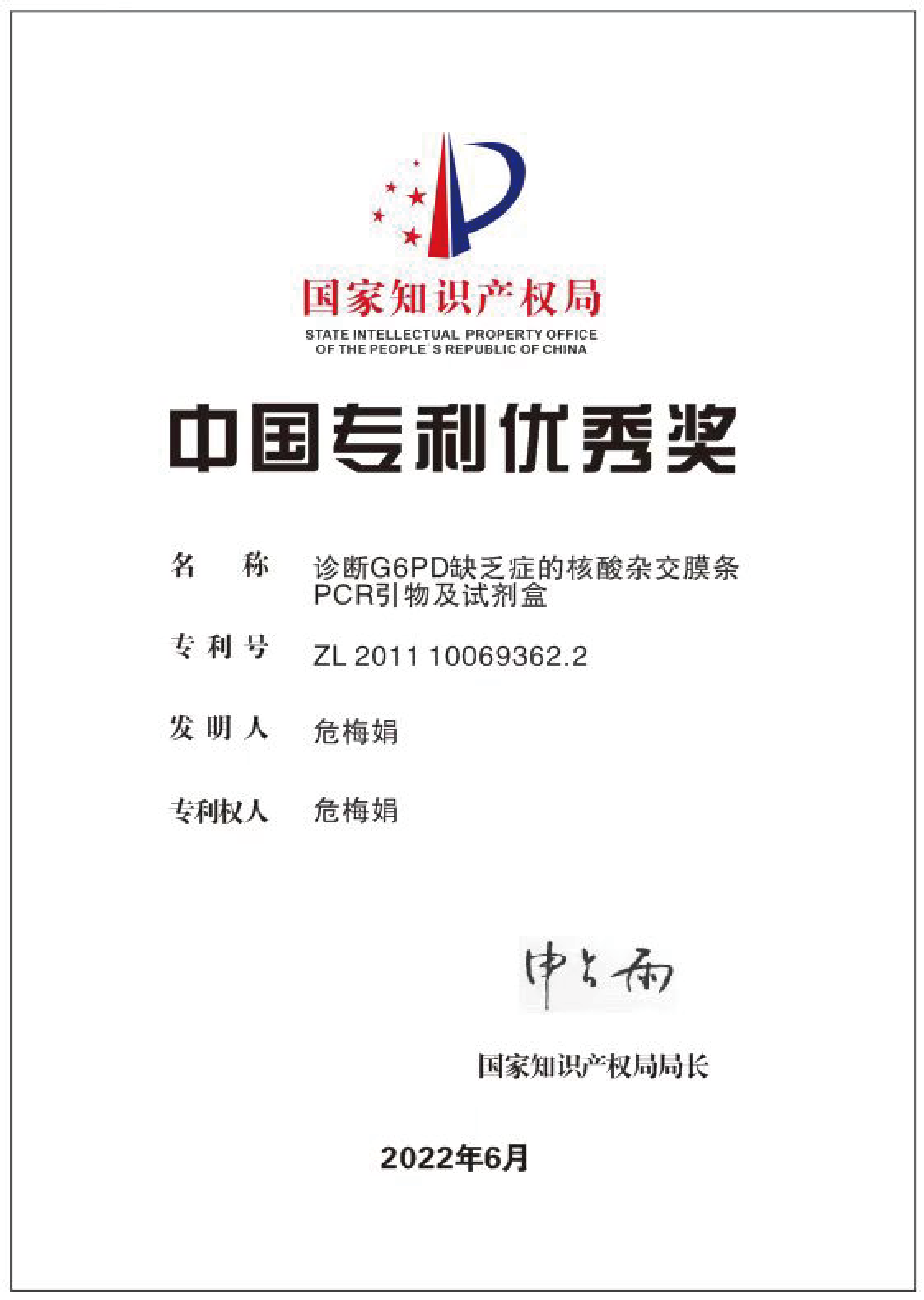 中国专利奖